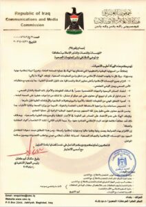 هيئة الإعلام والاتصالات : تدعوا الى توخي الحذر والدقة في نشر المعلومات الصحية بما يتناسب مع بيئة اعلامية مهنية تتحمل مسؤولية حقيقية