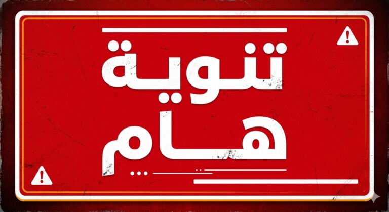 الاتصالات : تقرر قطع الإنترنت لمدة ساعة ونصف يوميا خلال فترة الامتحانات الوزارية لمرحلة الثالث متوسط..