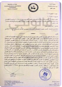 القضاء العراقي : أبطل مجلس الطعن في هيئة الإعلام والاتصالات برئاسة القاضي اياد محسن.