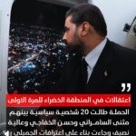 علي الزيدي : وحملة اعتقالات كبرى في بغداد بإشراف القضاء العراقي وتنسيق مع ال FBI