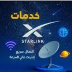 هيئة الإعلام والاتصالات : تعلن رسميا عن إطلاق خدمة الانترنت الفضائي ( ستارلينك ) في عموم العراق