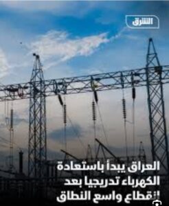 وزارة الكهرباء : تعلن عن خطة بمسارين لرفع الانتاج وتوفير مرونة أكبر للمنظومة الكهربائية