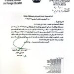 🔴 وزارة التربية: تأجيل بدء العام الدراسي  إلى 11 تشرين الأول المقبل