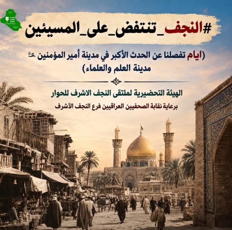 النجف تنتفض ضد المسيئين لحرمتها ومكانتها