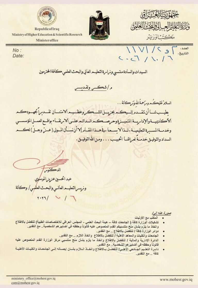 الموسوي : يكرم كافة الكوادر التدريسية في الجامعات والمؤسسات الأكاديمية  بمناسبة يوم الأكاديمي العراقي.
