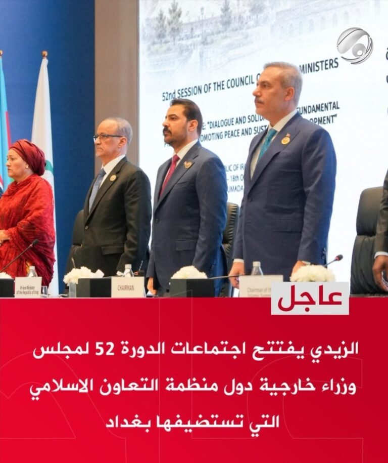 الزيدي : يفتتح اجتماعات الدورة 52 لمجلس وزراء خارجية دول منظمة التعاون الإسلامي التي تستضيفها العاصمة بغداد