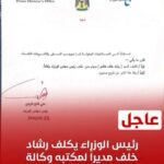 علي الزيدي :يعفي مدير مكتبه ( احسان العوادي) ويكلف رشاد خلف مديراً لمكتبه