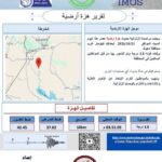 ▪️الرصد الزلزالي يسجل هزة أرضية بقوة (3.8 ) درجات غرب محافظة دهوك