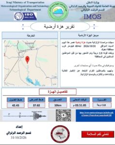 ▪️الرصد الزلزالي يسجل هزة أرضية بقوة (3.8 ) درجات غرب محافظة دهوك